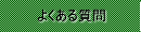 �悭���鎿��